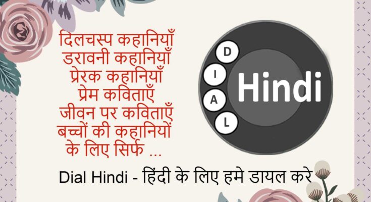 dial-hindi