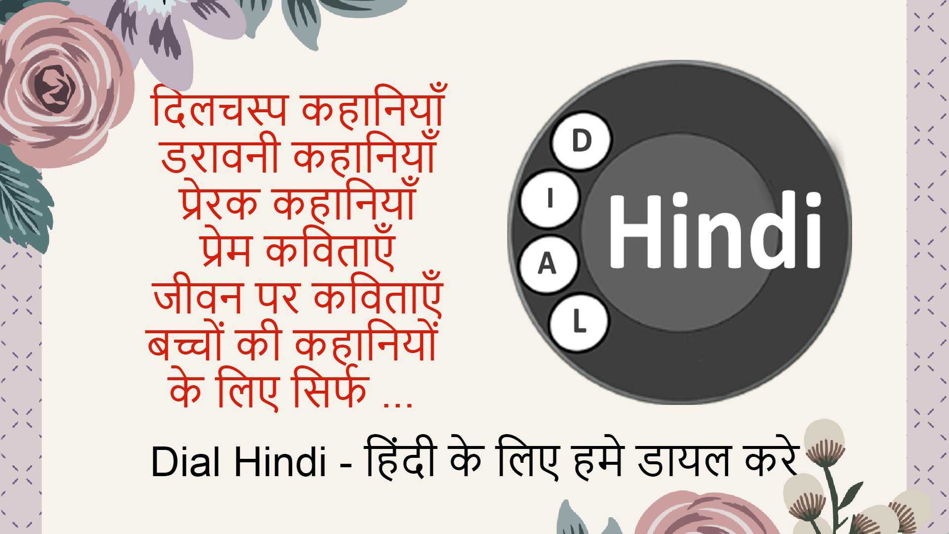 dial-hindi